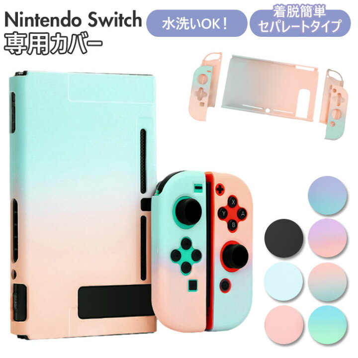楽天市場】任天堂スイッチ カバー 通販 かわいい 専用カバー 可愛い 
