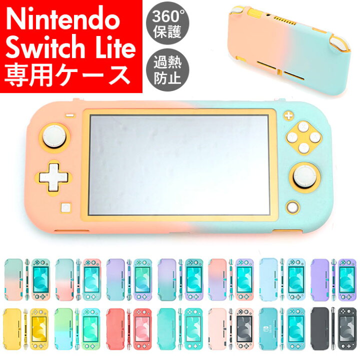 楽天市場 ニンテンドースイッチライト カバー 通販 ニンテンドースイッチ ライト ケース スイッチライト 保護 汚れ防止 滑りにくい 全面保護ケース 保護カバー キズ防止 充電しながら おしゃれ かわいい シンプル マット つや消し Nintendo Switch Lite Backyard