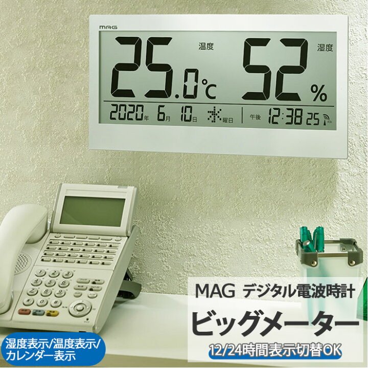 楽天市場 置時計 デジタル 大きい 通販 おしゃれ 置き時計 デジタル時計 空調管理 ブランド Mag 掛け時計 見やすい 大型 キッズルーム 湿度計 温度計 カレンダー付き マグ ビッグメーター Backyard Family ママタウン