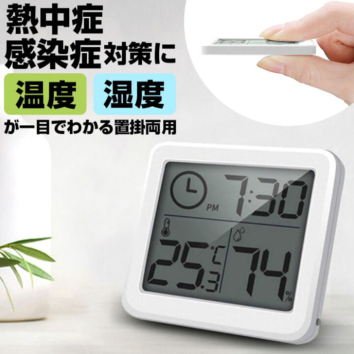 楽天市場 温度計 湿度計 付き時計 通販 卓上 スタンド 壁掛け デジタル おしゃれ シンプル 見やすい 温湿度計 デジタル時計 置時計 置き時計 卓上 時計 掛け時計 温度湿度計 リビング 寝室 オフィス 室内温度計 Backyard Family ママタウン