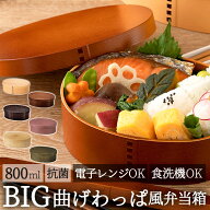 hakoya わっぱ風 弁当箱 楽天 レンジ対応 曲げわっぱ 日本製 ハコヤ 800ml 約 700ml わっぱ弁当箱 メンズ…