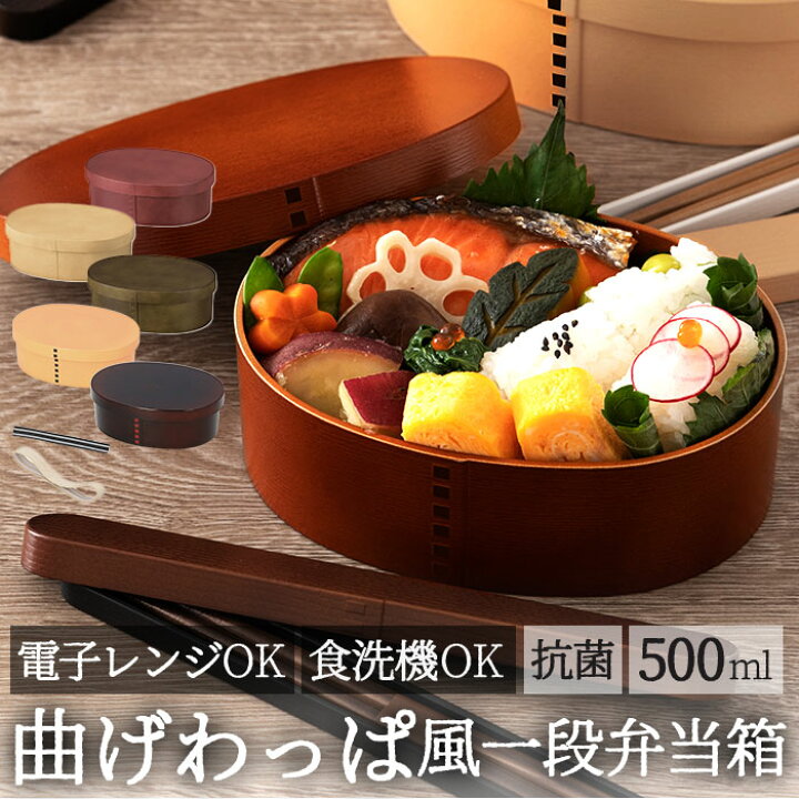 楽天市場 Hakoya わっぱ風 通販 ハコヤ 曲げわっぱ風 弁当箱 日本製 レンジ対応 500ml わっぱ風弁当箱 レディース まげわっぱ 女子 大人 小判型 1段 ランチボックス お弁当箱 ワッパ弁当箱 わっぱ風 食洗機対応 電子レンジ対応 Backyard Family ママタウン