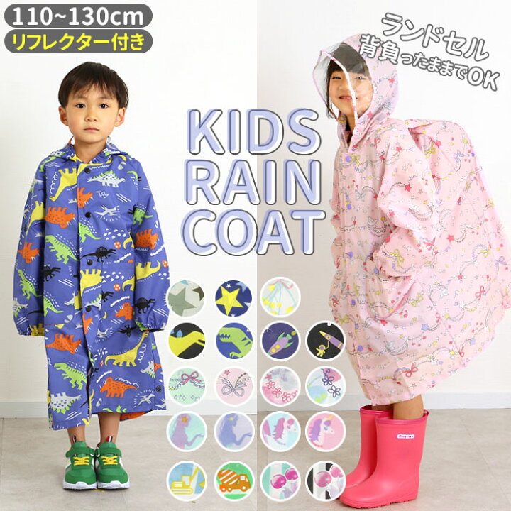 楽天市場 レインコート キッズ ランドセル対応 通販 女の子 撥水 クリア おしゃれ かわいい ジュニア 子供 こども 小学生 110 1 130 Cm カッパ 男の子 恐竜 人魚 ユニコーン レインウェア 通園 通学 子ども傘 レイングッズ ユアーズアーミーワールド ブランド プチ