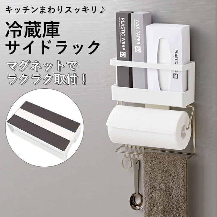 楽天市場 冷蔵庫 サイド ラック 通販 マグネット 冷蔵庫サイドラック キッチンペーパー ラップ ラップホルダー 収納キッチンペーパー キッチン キッチン小物 キッチン用品 キッチンツール Pose ポゼ Asvel アスベル 収納 おしゃれ 便利グッズ Backyard Family ママタウン