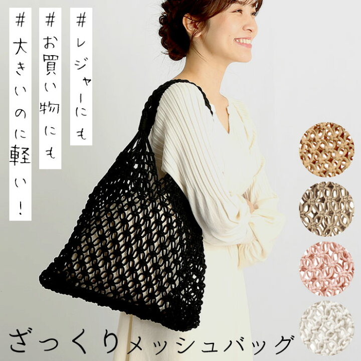 楽天市場】夏 編み バッグ 通販 かごバッグ トート レディース 編み  