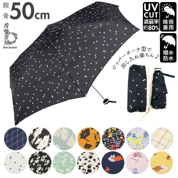 楽天市場】折りたたみ傘 レディース 通販 because 傘 軽量 ブランド