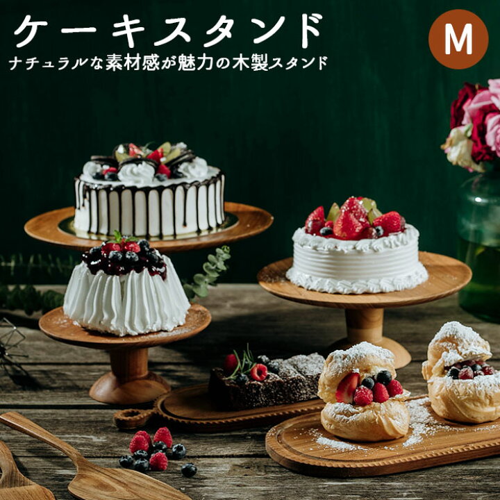 楽天市場 ケーキスタンド 木 M 通販 木製 大皿 コンポート 皿 ケーキプレート ケーキトレー ケーキ スタンド 可愛い お皿 プレート ケーキ皿 オードブル サンドウィッチ アフタヌーンティー クリスマス ホームパーティー おしゃれ 食器 キッチン グッズ Backyard