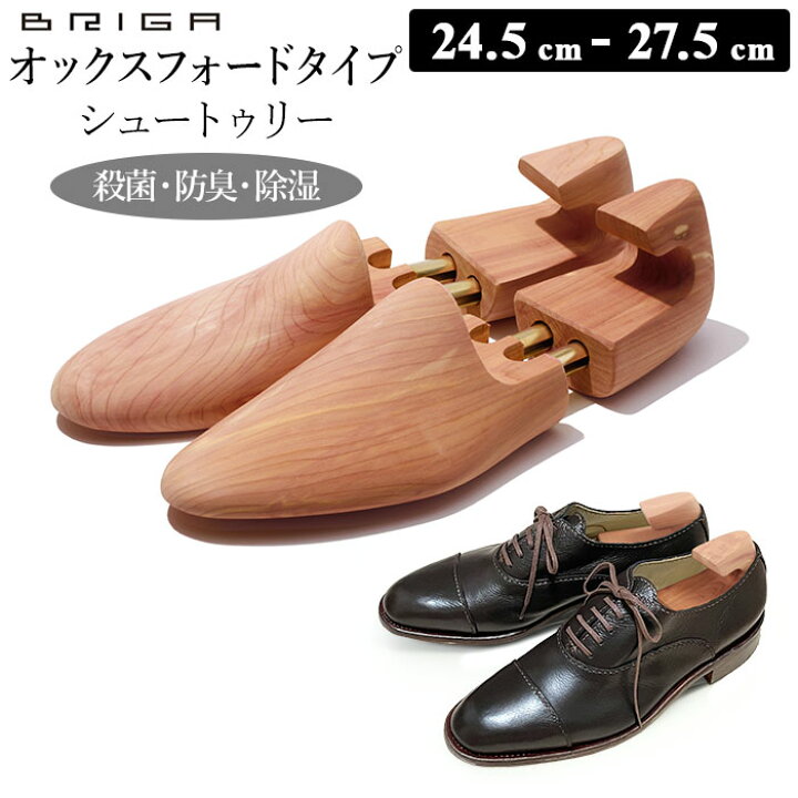 楽天市場】シューキーパー 木製 通販 シューツリー オックスフォード 