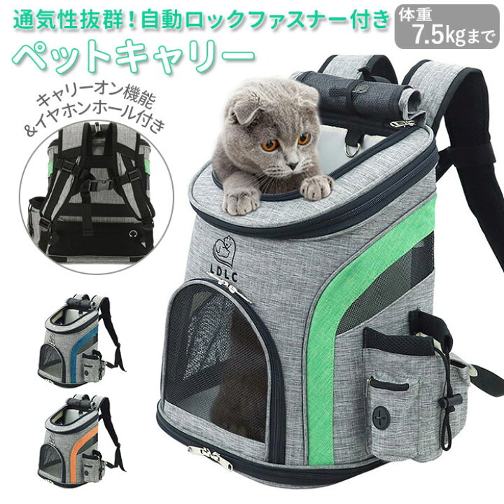 楽天市場 ペットキャリー リュック 通販 ペットキャリーバッグ キャリーバッグ 猫 犬 小型犬 ペット用品 グッズ かわいい キャリーバック リュック型 コンパクト イヌ リュックキャリー 軽量 おしゃれ 非常時 避難 Backyard Family ママタウン