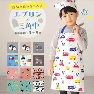 キッズ エプロン 三角巾つき 通販 キッズエプロン 三角巾セット ゴム パンダ ネームタグ おしゃれ 子供 …