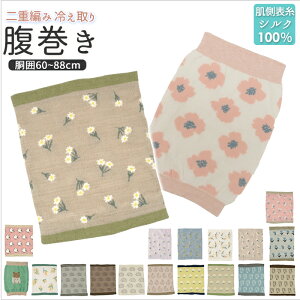 腹巻 レディース 通販 冷え取り 冷え取り腹巻き はらまき 冷えとり 冷えとり腹巻き 冷え防止 シルク 絹 伸びる 下着 吸湿性 保湿性 防寒 あたたかい あったかい 温活 マタニティ 妊娠 冷え症