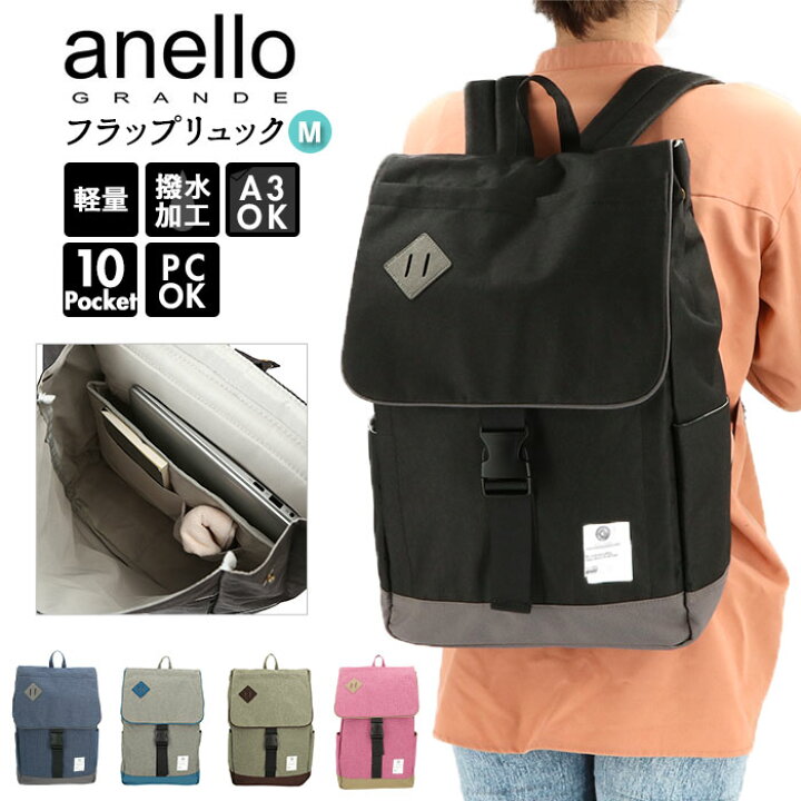 楽天市場 アネロ リュック 撥水 通販 バックパック レディース メンズ Anelloリュック Anello Grande 通学 通勤 おしゃれ シンプル ポケット 多い 10ポケット Pcポケット 15インチ フラップリュック M アネログランデ Tail テール Ghj0164 男女兼用バッグ Backyard