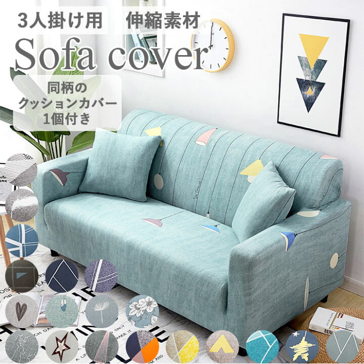 楽天市場 ソファーカバー 3人掛け 通販 肘あり ハイバック おしゃれ かわいい インテリア カバー ソファカバー ストレッチ キズ防止 リメイク 大きめ 洗える 洗い替え 春 夏 秋 冬 リビング Backyard Family ママタウン 楽天市場 ソファーカバー 3人掛け 通販 肘あり ハイバック おしゃれ かわいい インテリア カバー ソファカバー ストレッチ キズ防止 リメイク 大きめ 洗える 洗い替え 春 夏 秋 冬 リビング Backyard Family ママタウン