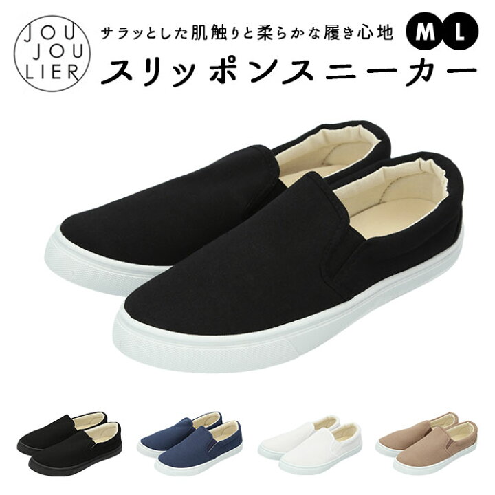 楽天市場 スリッポン レディース スニーカー 通販 紐なしスニーカー 紐無スニーカー ローカット フラット シューズ くつ 靴 M L 23 5 24 24 5 ブランド Jou Jou Lier ジュジュリエ 楽 カジュアル ネイビー Navy モカ Mocha 白 White 黒 真っ黒 Black