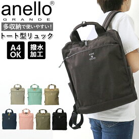 アネロ リュック 撥水 通販 バックパック 大容量 レディース anelloリュック anello GRANDE 通学 通勤 A4 おしゃれ シンプル 大人 かわいい 軽量 軽い ポケット 多い 10ポケット トート型リュック アネログランデ CABIN キャビン GTM0171 レディースバッグ