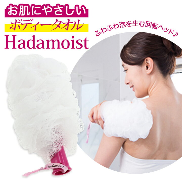 楽天市場 ボディタオル やわらかめ 通販 ボディータオル ボディスポンジ ボディースポンジ 泡立ちタオル 体洗い タオル スポンジ 肌モイスト Hadamoist ハダモイスト 泡立ち 泡立て ネット バス用品 鳥越樹脂工業 Backyard Family ママタウン