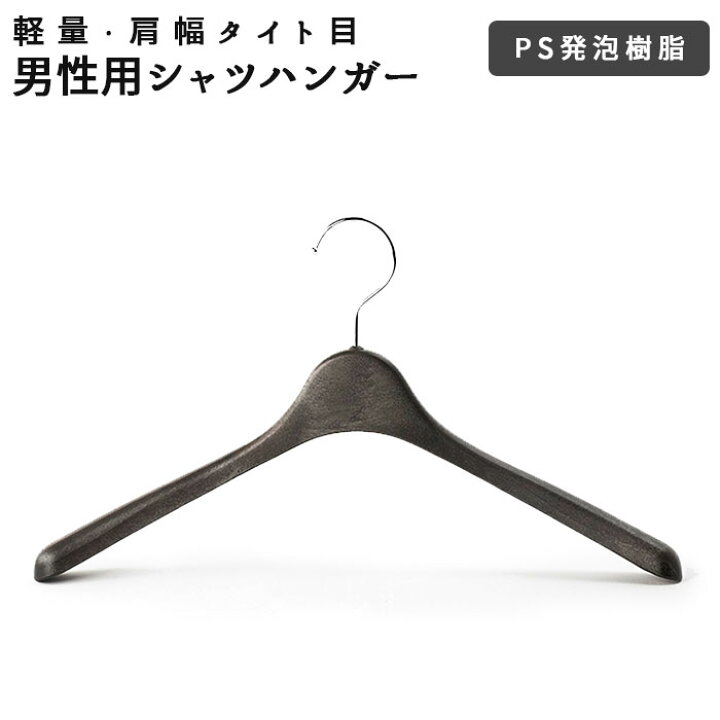 楽天市場 ハンガー おしゃれ 通販 シャツハンガー 男性用 シャツ用 シンプル ブランド コーベルクローゼット コートハンガー メンズ用 プラスチックハンガー おしゃれ 衣類 収納 インテリア 雑貨 日用品 Backyard Family ママタウン