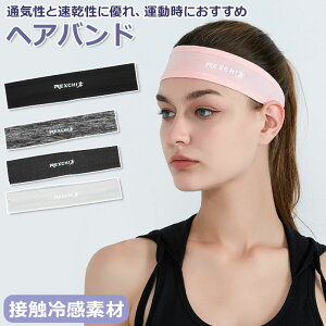 ヘアバンド スポーツ おしゃれの人気商品 通販 価格比較 価格 Com