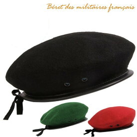 ベレー帽 通販 フランス軍タイプ 通販/正規品 おすすめ 帽子 定番 ミリタリーハット ミリタリー ウール ベレー