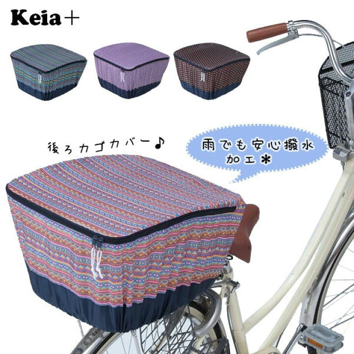 かわいい 自転車 後かご