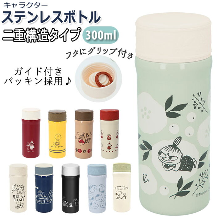 楽天市場 ステンレスボトル ミニ 通販 300ml ミニボトル 水筒 マイボトル ボトル 保冷 保温 ムーミン リトルミイ Moomin キャラクター グッズ 軽量 コンパクト 雑貨 カミオジャパン Backyard Family ママタウン