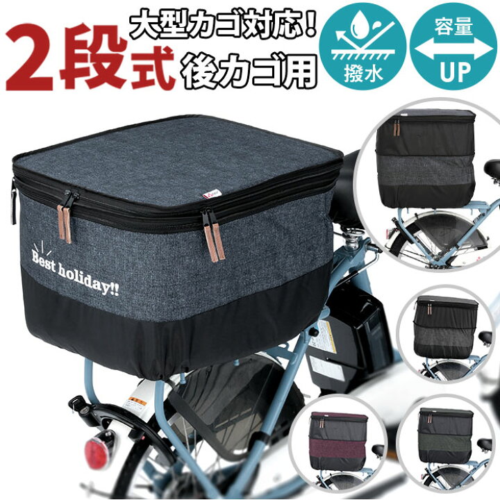 楽天市場 自転車 かごカバー 後ろ 通販 かご カバー カゴカバー バスケットカバー カゴ バスケット 2段式 後カゴ 後かご リアバスケットカバー 厚手 丈夫 川住製作所 Kawasumi Kw 556nv デニム柄 ネイビー サイクリング 自転車アクセサリ 自転車用アクセサリー