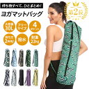 【当店人気商品】【最短即日発送】ヨガマットケース かわいい ヨガマットバッグ ヨガマット バッグ ヨガ マット ケー…