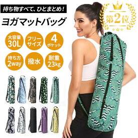 【当店人気商品】【最短即日発送】ヨガマットケース かわいい ヨガマットバッグ ヨガマット バッグ ヨガ マット ケース ヨガバッグ 大容量 斜めがけ 肩掛け ショルダー ヨガグッズ 斜めファスナー オシャレ スポーツバッグ おしゃれ 可愛い 洗える ヨガウェア ホットヨガ