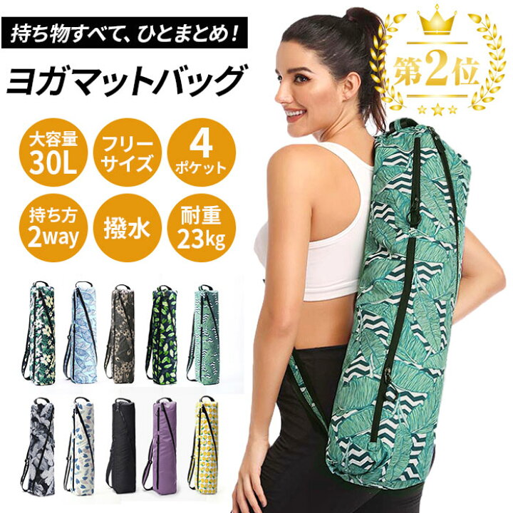 楽天市場】ヨガマットケース 通販 ヨガマットバッグ ヨガマット バッグ 