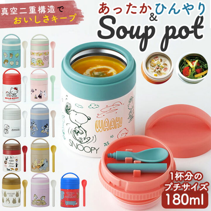 楽天市場 スープジャー 小 180ml 通販 スプーン スプーン付き スケーター スープボトル スープポット フードジャー フードポット 保温 保冷 お弁当 ランチ おしゃれ かわいい キャラクター お弁当箱 Skater Ljfc2nag 抗菌 超軽量ステンレスポット 保温ランチジャー 保温