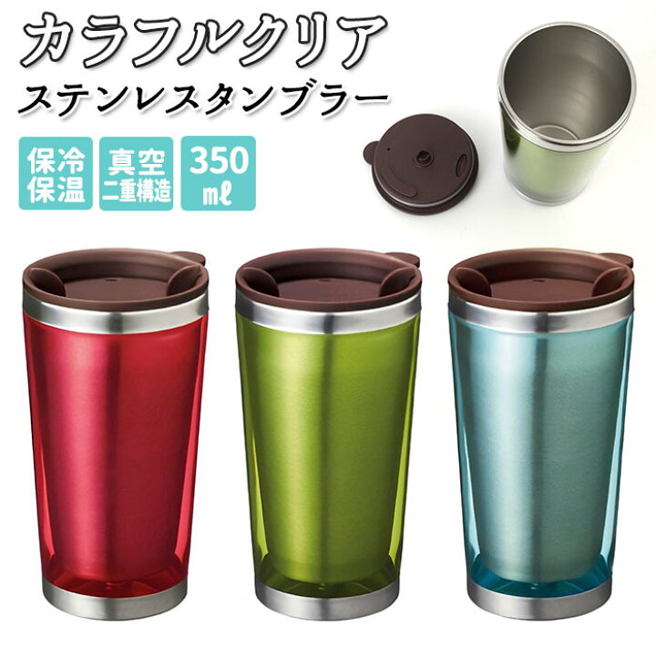 楽天市場 タンブラー 保温 保冷 蓋付き 通販 ステンレスタンブラー おしゃれ コップ ステンレス 350ml 真空 コーヒー カップ 父の日 母の日 シンプル プチギフト プレゼント ギフト キッチン 雑貨 Backyard Family ママタウン