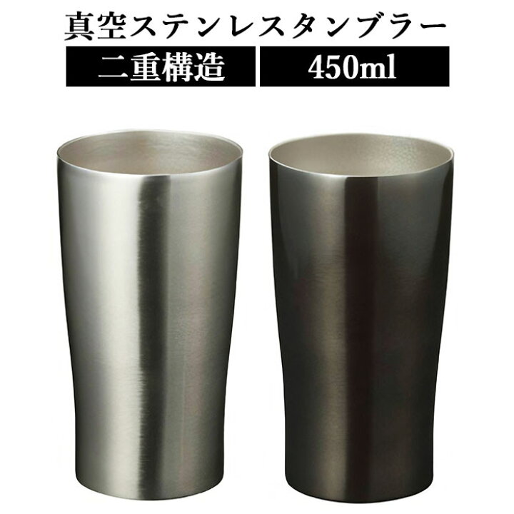 楽天市場 タンブラー おしゃれ 通販 ステンレスタンブラー コップ ステンレス 450ml 真空 ビール 冷酒 カップ 父の日 母の日 シンプル プチギフト プレゼント ギフト キッチン 雑貨 Backyard Family ママタウン