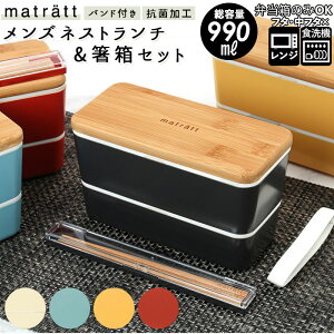 お箸 セット シンプル 弁当箱 ランチボックスの人気商品 通販 価格比較 価格 Com