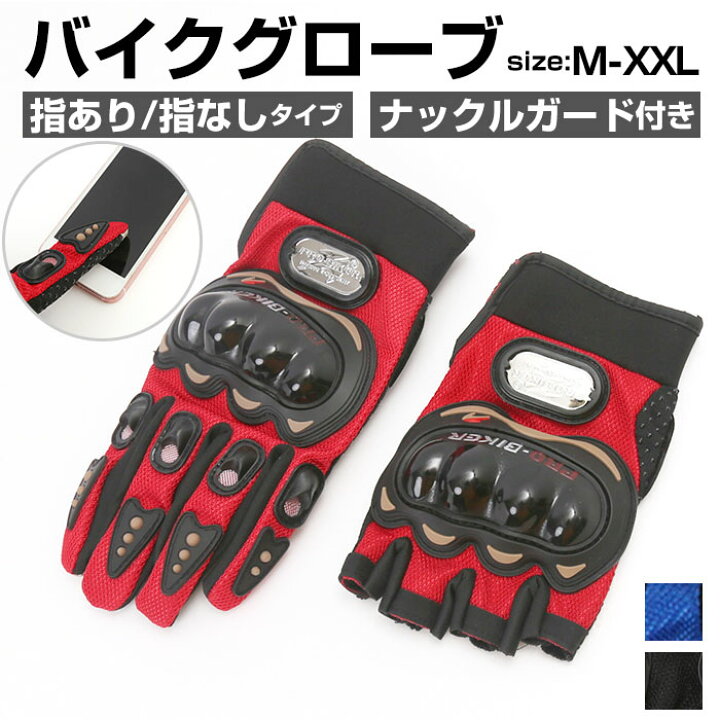 楽天市場 バイク グローブ スマホ 通販 バイクグローブ 夏用 メンズ レディース バイク手袋 手袋 指なし 春夏用 スマホ操作 おしゃれ バイカー 自転車 ナックルガード ブラック レッド ブルー バイク用品 Backyard Family ママタウン 楽天市場 バイク グローブ スマホ 通販 バイクグローブ 夏用 メンズ レディース バイク手袋 手袋 指なし 春夏用 スマホ操作 おしゃれ バイカー 自転車 ナックルガード ブラック レッド ブルー バイク用品 Backyard Family ママタウン