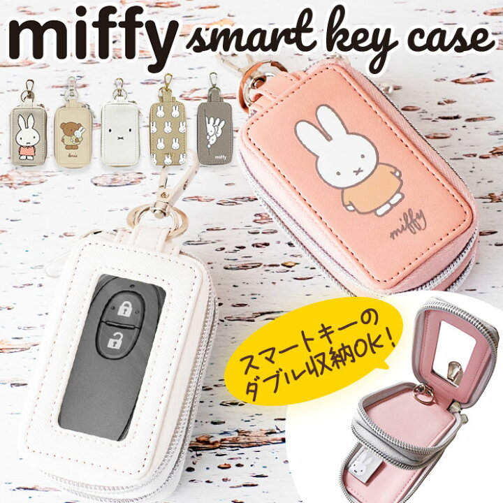 楽天市場 車 キーケース スマートキー 通販 スマートキーケース 中窓付き スマートキーカバー キーホルダー ミッフィー ニコット うさぎ ウサギ Rabitto ラビット 5 2 9cm Miffy Nicott ディック ブルーナ カー雑貨 カー用品 カー Car カーグッズ 雑貨 整理 整頓 収納