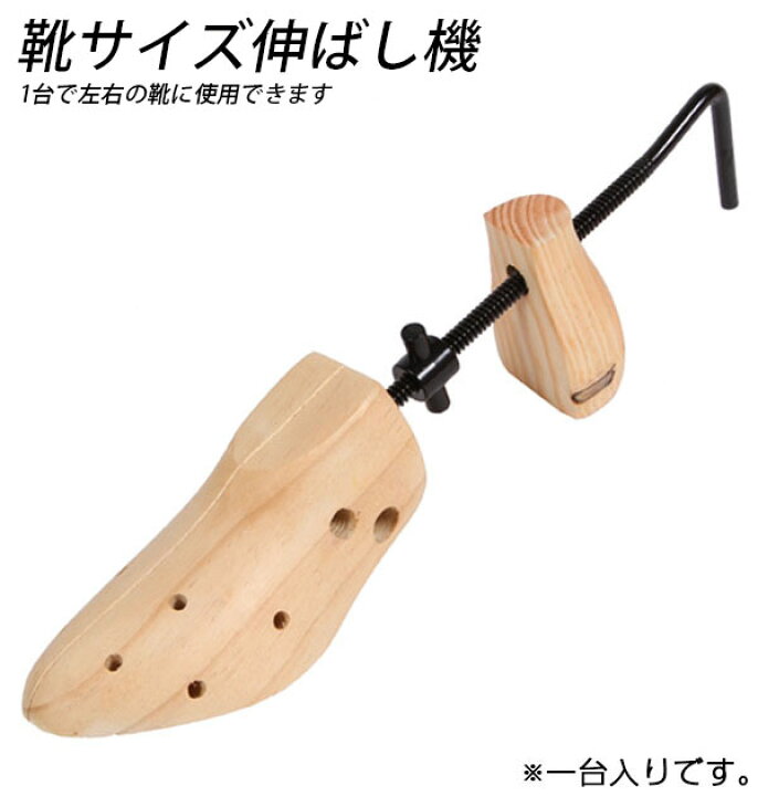 楽天市場 モリト 通販 靴サイズ伸ばし機 通販 正規品 おすすめ サイズ直し 定番 木製 シューツリー レディース メンズ Keeper Shoes シューズキーパー シューキーパー 左右兼用 Backyard Family ママタウン