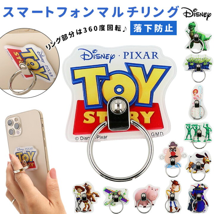楽天市場 スマホリング キャラクター 通販 おしゃれ かわいい ディズニー Disney トイストーリー Toy Story スマホ リング ホルダー リングホルダー Gourmandise グルマンディーズ Dn 863 Mph 53 スマートフォン 携帯電話アクセサリー Backyard Family ママタウン