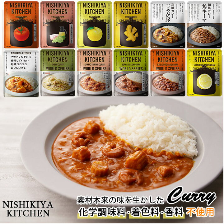 楽天市場】にしきや カレー 通販 レトルトカレー レトルト食品 