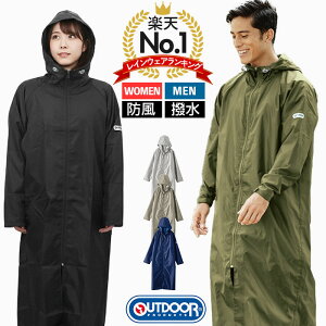 【楽天1位獲得】レインコート レディース メンズ 楽天 定番 レインウェア かっぱ 合羽 Outdoor Product