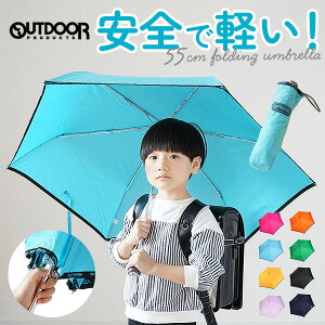 折りたたみ傘 子供用 通販 折り畳み傘 outdoor products おしゃれ 折畳み傘 傘 かさ カサ 軽量折り畳