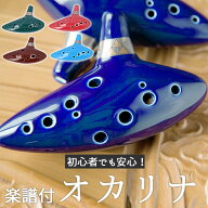 オカリナ 初心者 通販 アルトc 楽器 吹奏楽 音楽 12穴オカリナ オカリナ入門 練習 入門 陶器製管 本格仕…