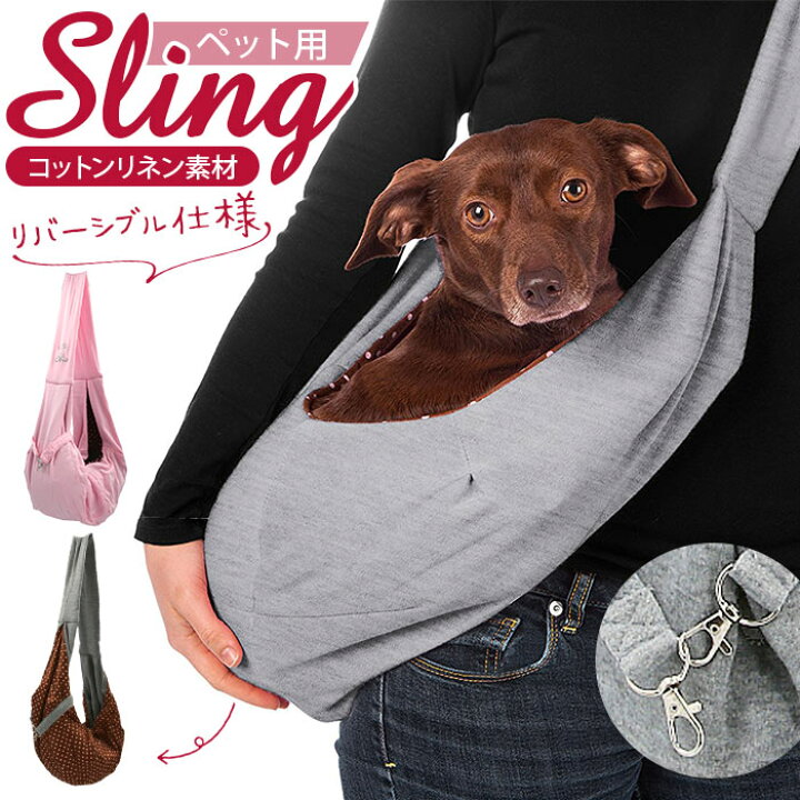 楽天市場】スリング ペット 通販 ペットキャリーバッグ 犬 グッズ 抱っこ紐 ペット用品 小動物 旅行 通院 抱っこひも 散歩 キャリーバッグ 小型犬 犬用 ドッグスリング ショルダー バッグ おしゃれ : BACKYARD FAMILY ママタウン 楽天市場】スリング ペット 通販 ペットキャリーバッグ 犬 グッズ 抱っこ紐 ペット用品 小動物 旅行 通院 抱っこひも 散歩 キャリーバッグ 小型犬 犬用 ドッグスリング ショルダー バッグ おしゃれ : BACKYARD FAMILY ママタウン