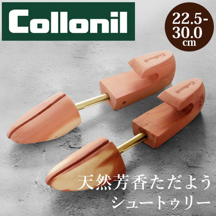 楽天市場】コロニル シューキーパー 通販 シューツリー シュートゥリー 