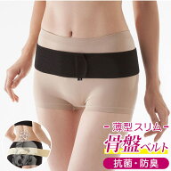 骨盤ベルト 通販 サポーター 薄型 スリム 薄型スリム骨盤ベルト 骨盤 伸縮 伸縮性 フィット 抗菌 防臭 調…