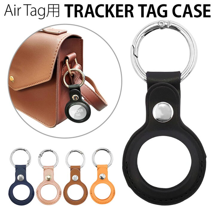 楽天市場】エアタグ ケース 通販 air tag カバー エアータグ apple 