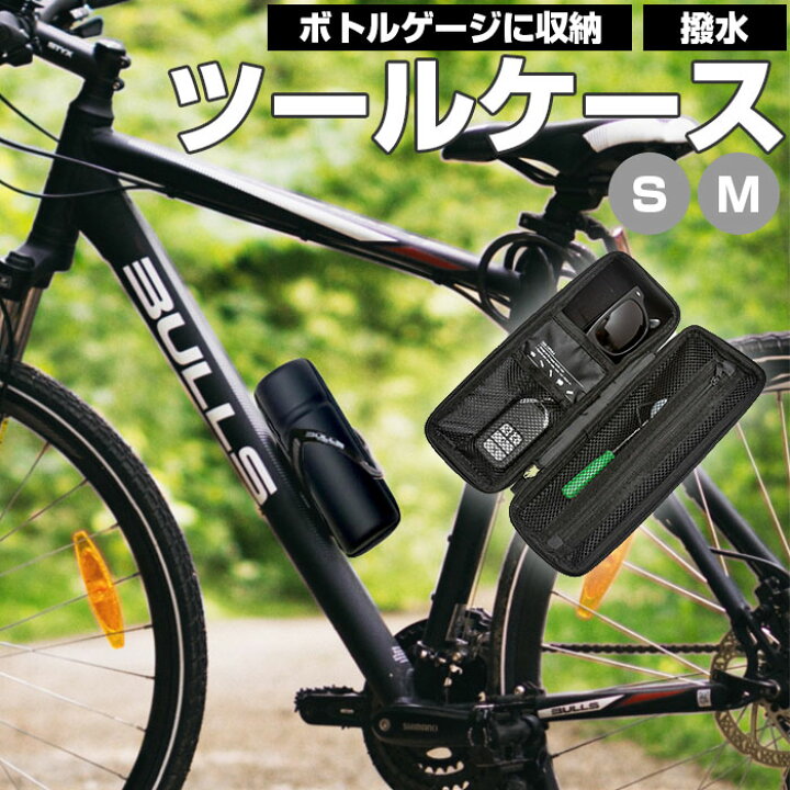楽天市場】ツールケース ロードバイク 通販 ツールボトル 自転車 