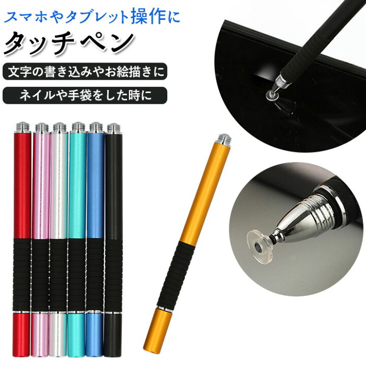 楽天市場 タッチペン タブレット 通販 スタイラスペン たっちぺん キャップ ふた 蓋 ペン先キャップ ペン先カバー スタイラス デジタルペン スマートフォン スマホ Iphone Ipad クリアディスク イラスト アプリ ゲーム Pc アクセサリー Backyard Family ママタウン