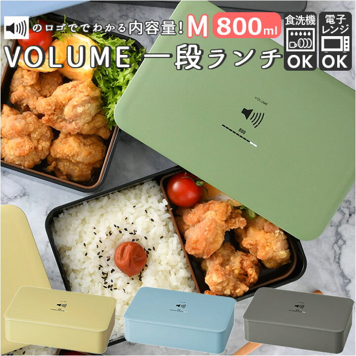 楽天市場 お弁当箱 男子 1段 通販 ランチボックス 弁当箱 800ml おしゃれ メンズ 一段 大人 男性 大容量 レンジ対応 食洗機対応 食洗機ok 中子 バンド 日本製 仕切り Volume ボリューム たつみや キッチン 雑貨 Backyard Family ママタウン