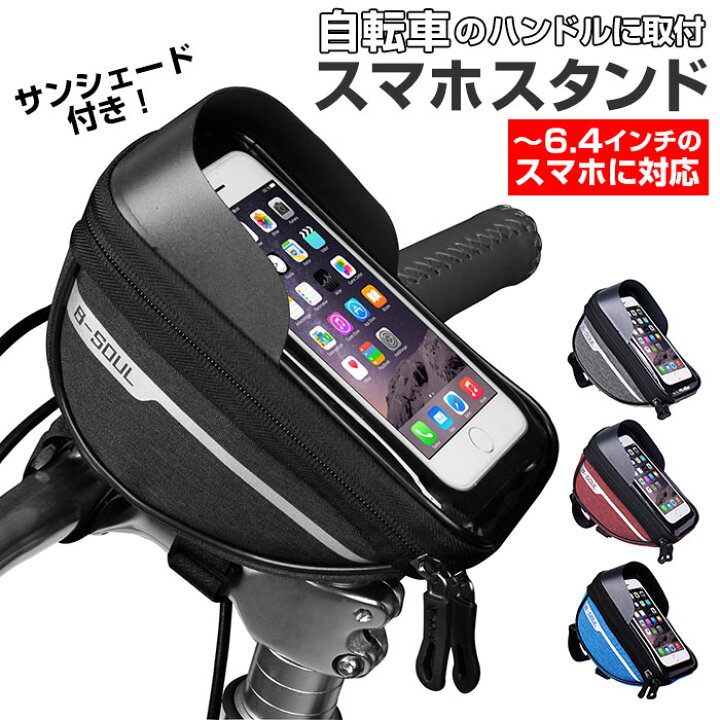 楽天市場】スマホスタンド 自転車 通販 スマホケース 自転車用スマホ 