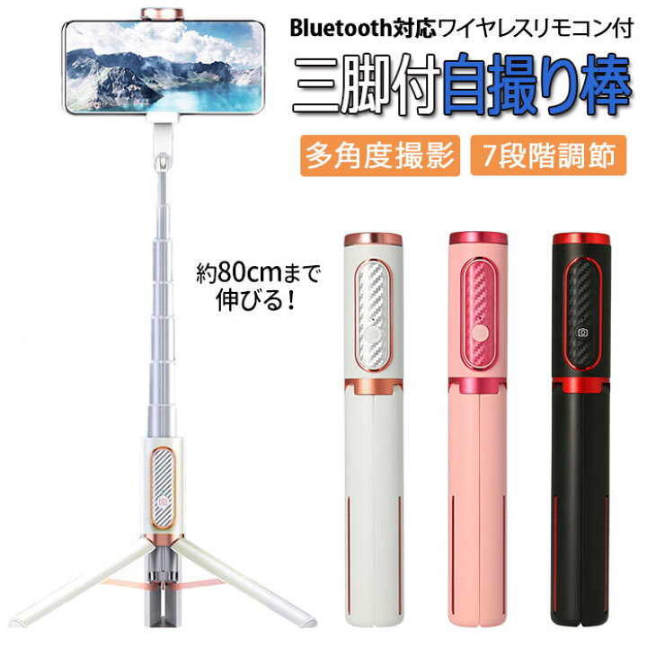 楽天市場 自撮り棒 三脚 通販 セルカ棒 伸縮式 ミニ三脚 折りたたみ 折り畳み リモコン付 スマホ三脚 自分撮り 自撮り 三脚スタンド 三脚付き Bluetooth Bluetooth シャッター付 スマホ 遠隔操作 ワイヤレス 収納 コンパクト 360度回転 Iphone Android 対応 Backyard 楽天市場 自撮り棒 三脚 通販 セルカ棒 伸縮式 ミニ三脚 折りたたみ 折り畳み リモコン付 スマホ三脚 自分撮り 自撮り 三脚スタンド 三脚付き Bluetooth Bluetooth シャッター付 スマホ 遠隔操作 ワイヤレス 収納 コンパクト 360度回転 Iphone Android 対応 Backyard